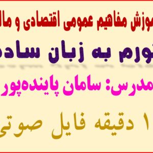 تورم به زبان ساده