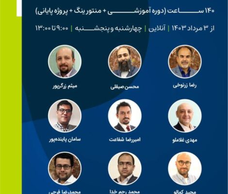 ششمین دوره تربیت کارشناس سرمایه گذاری خطرپذیر VC